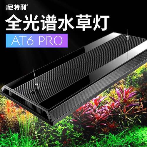 尼特利水草灯AT6/RGB灯盘全光谱RGB草缸灯七合一灯珠LED水族灯