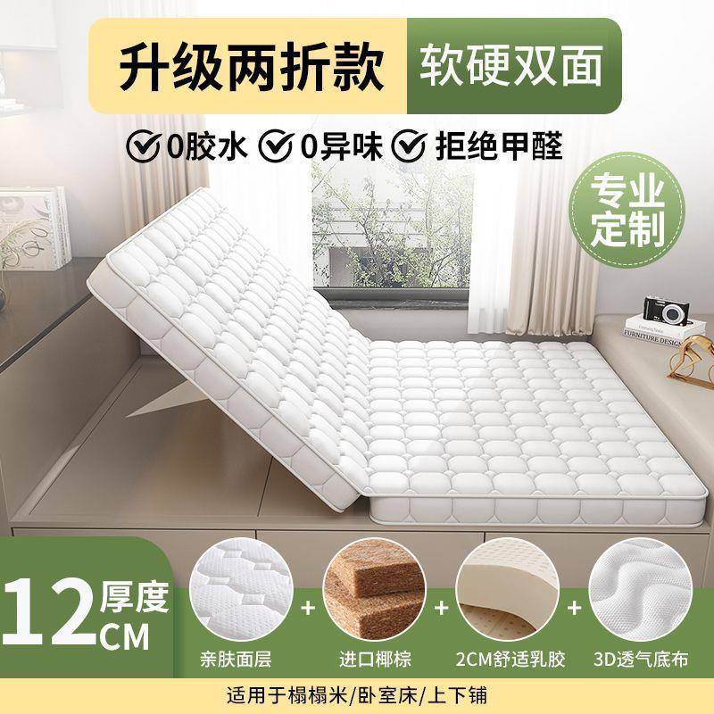 可折叠床垫3E椰棕护脊偏硬无甲醛天然乳胶宿舍新款可视榻榻米床垫