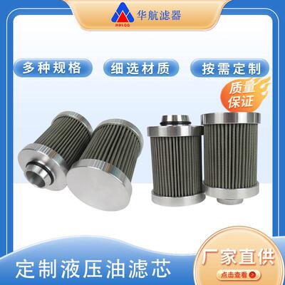 供应高压泵站滤芯 20.025.L1-P 不锈钢网油滤芯 油滤网