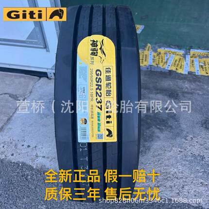 佳通轮胎 315/70R22.5 客运/公交车轮 Giti