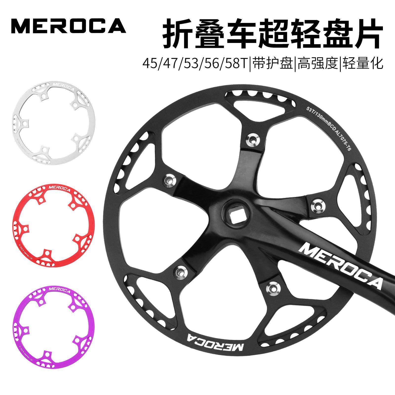 MEROCA小轮折叠自行车盘片130BCD单盘45/47/53/56/58齿方孔牙盘