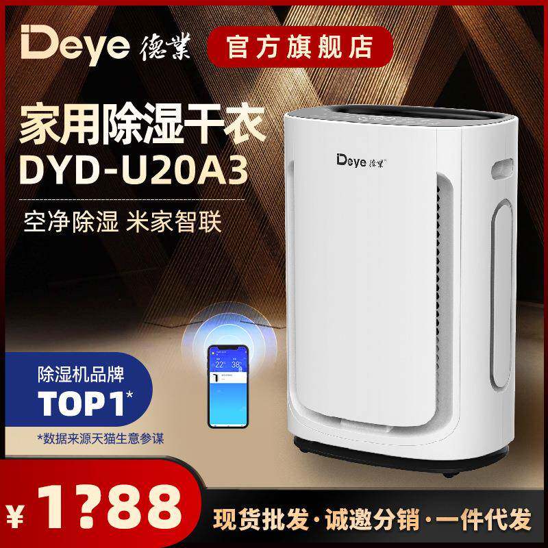 德业除湿机家用轻音卧室抽湿机小型别墅大功率除湿器DYD-U20A