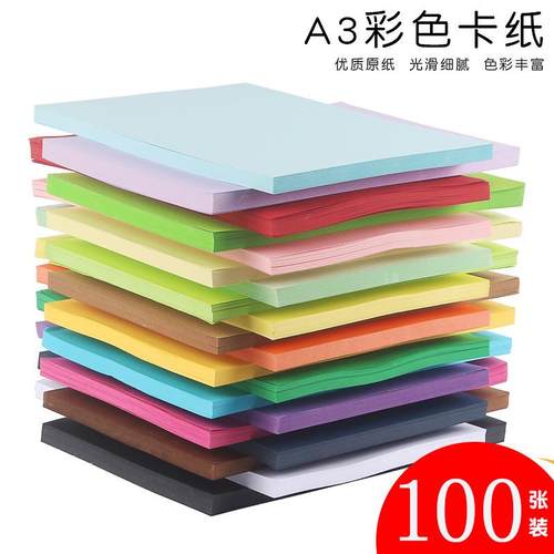 厂家直销彩色厚卡纸230克黑红色硬卡纸A3封面纸儿童手工贺卡 绘画