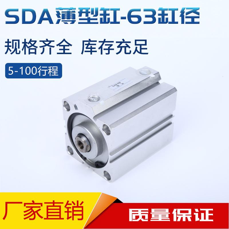 SDA薄型气缸 SDA63*10/15/20/25/30/40/50/75/100 -S带磁可另加