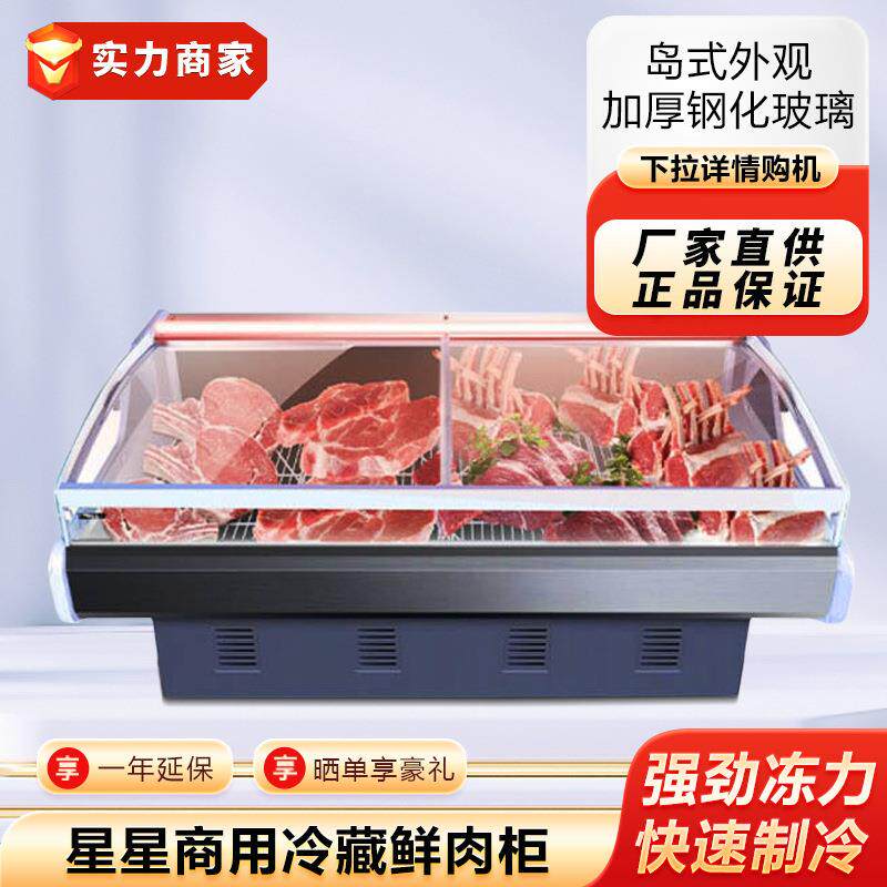 星星冷藏展示柜鲜肉柜透明生鲜冰柜超市商用保鲜柜猪肉冷鲜柜冰箱