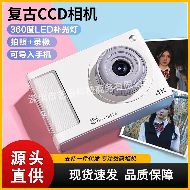 CCD复古学生相机卡片拍立得单反相机高清像素女生儿童旅游入门级.