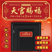 2025新款 天官赐福门贴自粘大门卧室门牌贴