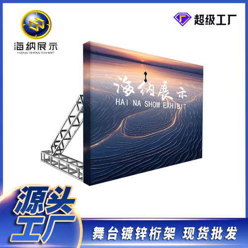展示架舞台广州批发搭建架子桁架婚庆镀锌广告牌宣传架子桁架户外