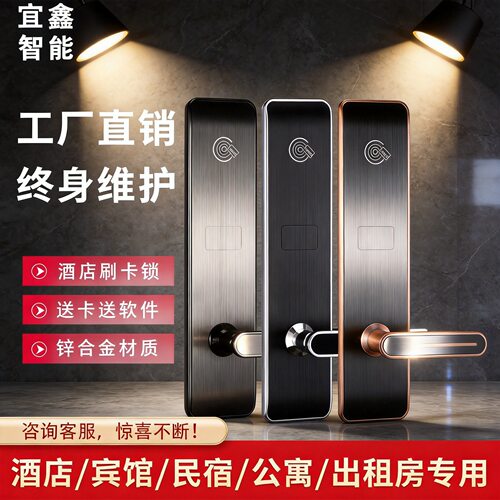 zigbee酒店刷卡门锁宾馆磁卡感应锁公寓客房木门电子系统智能ic卡