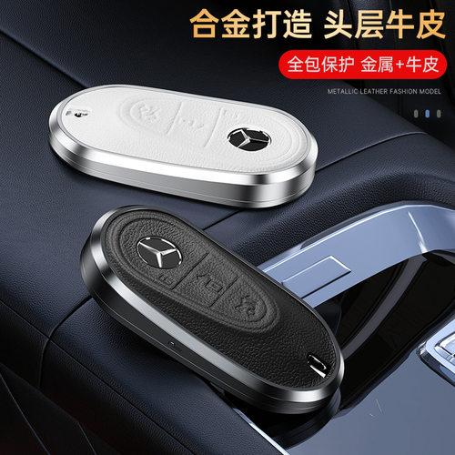 适用奔驰e300l钥匙套c260l车a200l男glc300glaglb女gle350壳扣