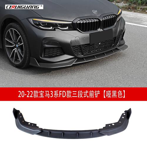 适用于20-22款宝马3系G20改装前铲前唇尾翼小包围定风翼小包角