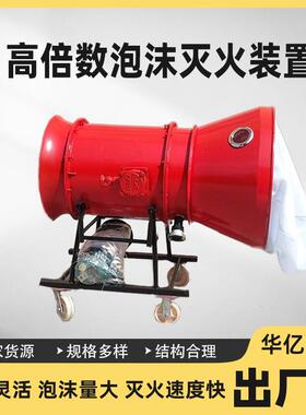 BGP-200煤矿用高倍数泡沫灭火装置使用方便移动式灭火装置