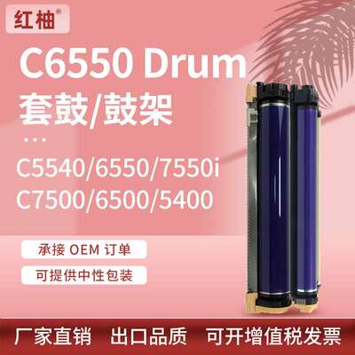 适用Xerox C6550 7550i套鼓施乐C5500 C6500 C7500硒鼓鼓组件Drum