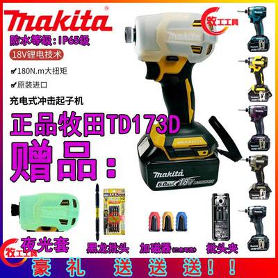 Td173保护套国行DTD173起子机02冲击批18V无刷锂电黑龙