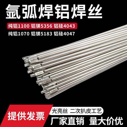 铝焊丝氩弧铝焊条ER5356铝镁5183铝硅4043纯铝1070铝合金焊接焊丝