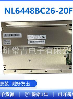 NL6448BC26-20F显示屏8.4英寸LCD分辨率640*480一手货源品种齐全