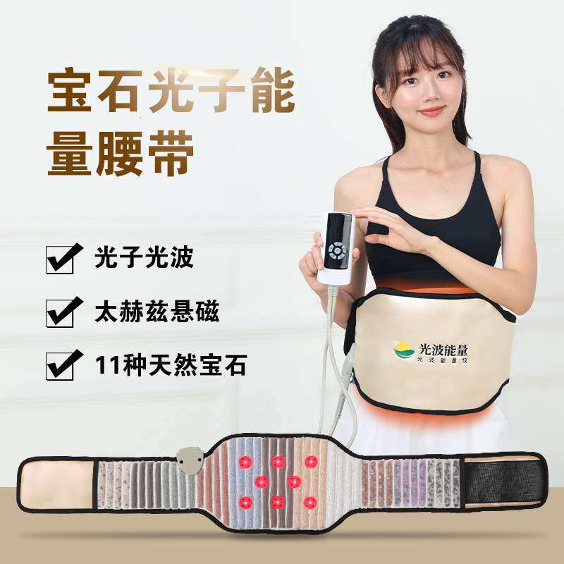 光子能量腰带多色宝石款超长波悬磁暖腰暖宫带热敷肩带温热理疗