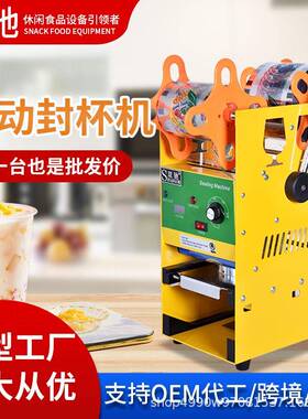 双驰商用手动封杯机饮料手压封膜机奶茶豆浆封口机压杯机源头厂家