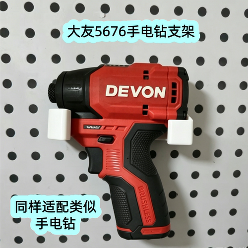 A01洞洞板配件 大友手电钻5667 适配圆孔6毫米圆孔金属洞洞板