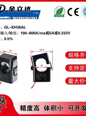 金立达KH36AL卡扣式开合式电流互感器300-600/5A内径36mm精度0.5%