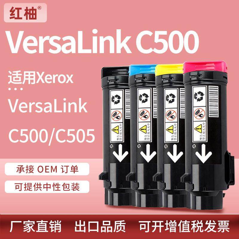 适用施乐C500粉盒Xerox VersaLink C500/C505彩色打印机碳粉盒