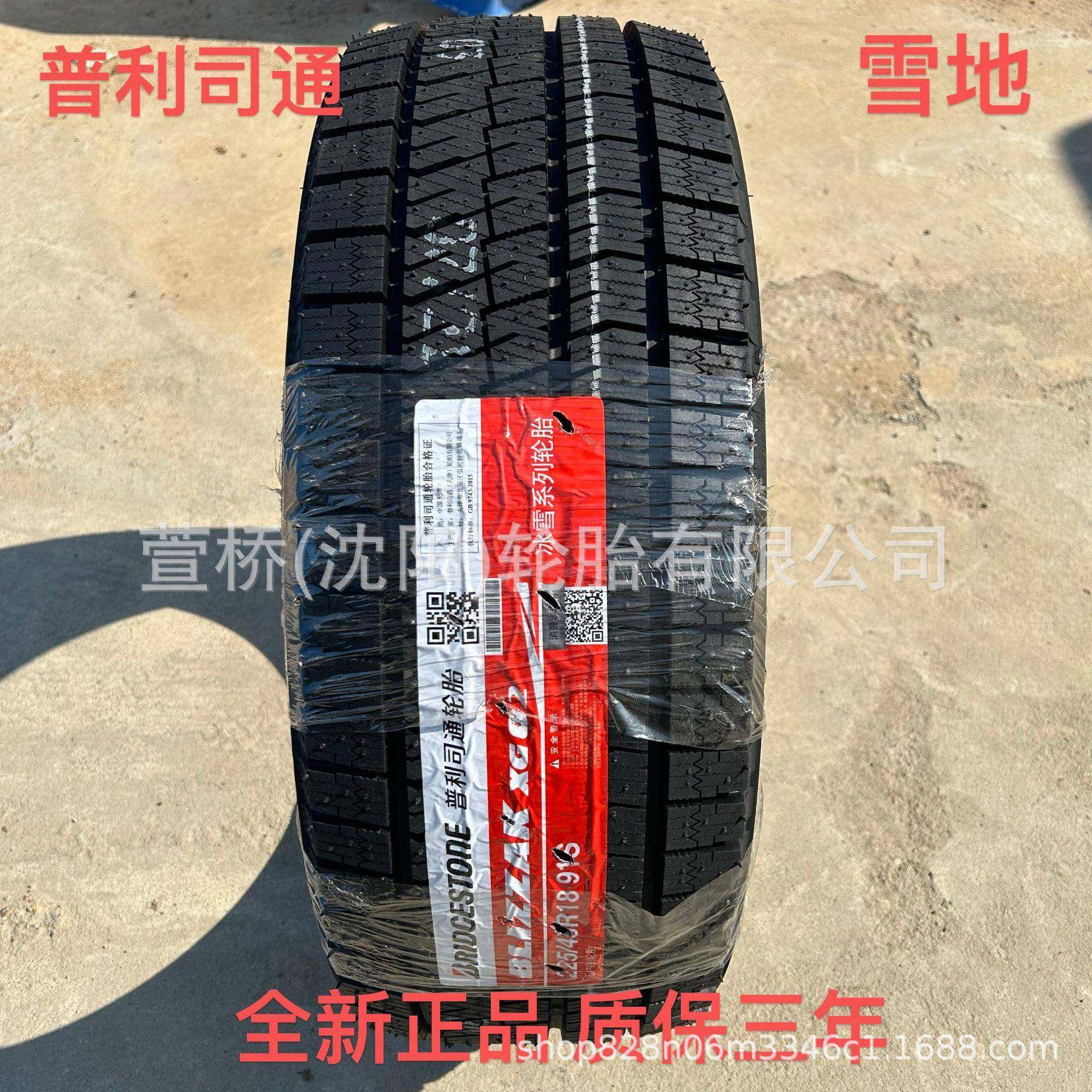 普利司通 雪地轮胎225/45R18 冬季轮胎 BRIDGESTONE,电子元器件市场,其它元器件,淘宝优惠券,粉丝福利购,淘宝优惠卷