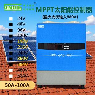 高压控制器192V384V480V584V 50A -100A MPPT太阳能充电器PV880V