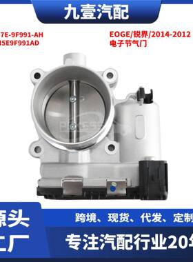 DS7Z9E926C适用福特2.0T 电子节气门DS7E-9F991-AH CM5E9F991AD