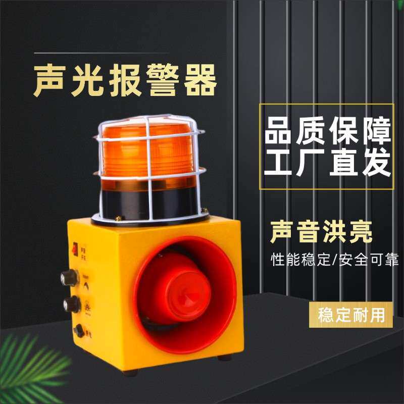 防撞声光报警器充电便携式警报器九种声音220V便携式声光报警器