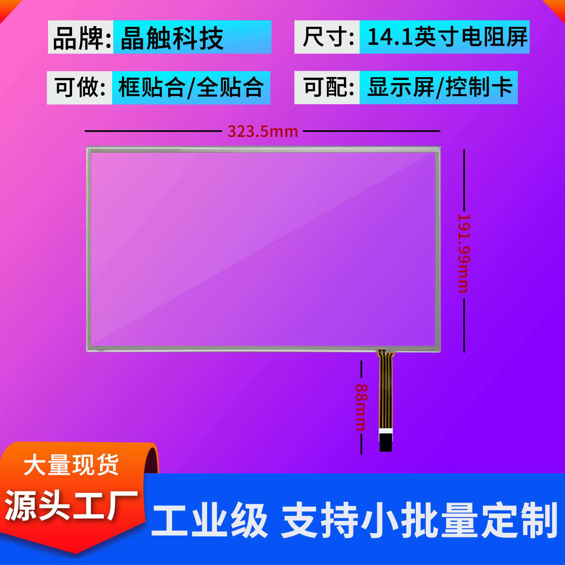 14.1寸触摸屏工业控制4线电阻触摸屏强抗干扰16:9触摸屏厂家现货