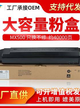 粉多多MX500CT粉盒 适用夏普M363U/N M453U M503U/N复印机墨粉盒