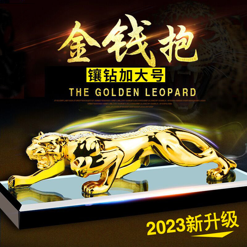 汽车香水摆件2023新款锌合金金钱豹男士车内中控台装饰品招财大气