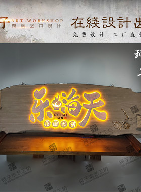 实木发光牌匾定制木质招牌设计复古木牌定做木雕工艺摆件创意门头