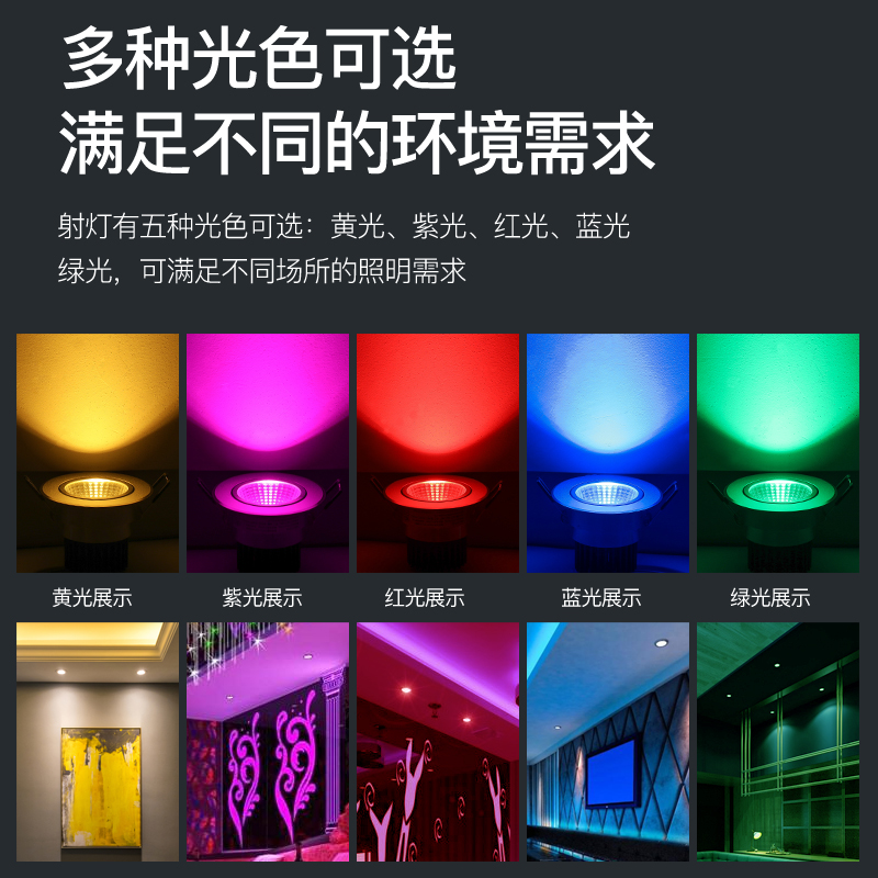 超薄COB彩色射灯 聚光开孔55mm75红光蓝光绿光黄光紫光粉光暖光5W