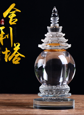 水晶舍利塔密封装藏红花舍利子人造白色佛塔桌面大中小号摆件