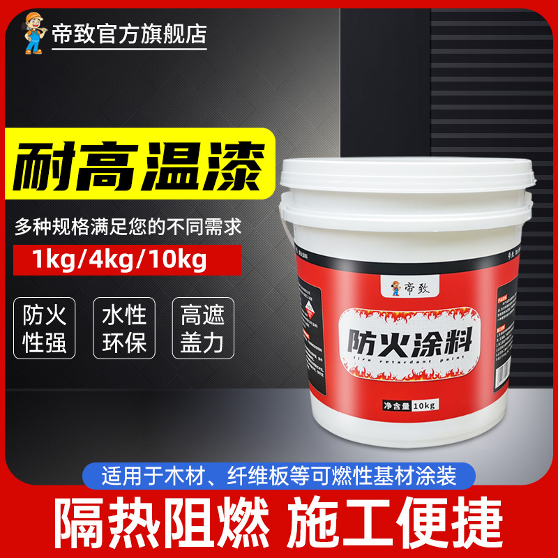 国标钢结构防火涂料阻燃超薄型厚型室内外水油性电缆膨胀型防火漆