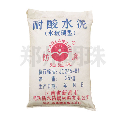 工厂店耐酸水泥水玻璃型耐酸胶泥耐碱耐热耐腐蚀耐强酸砂浆混凝土