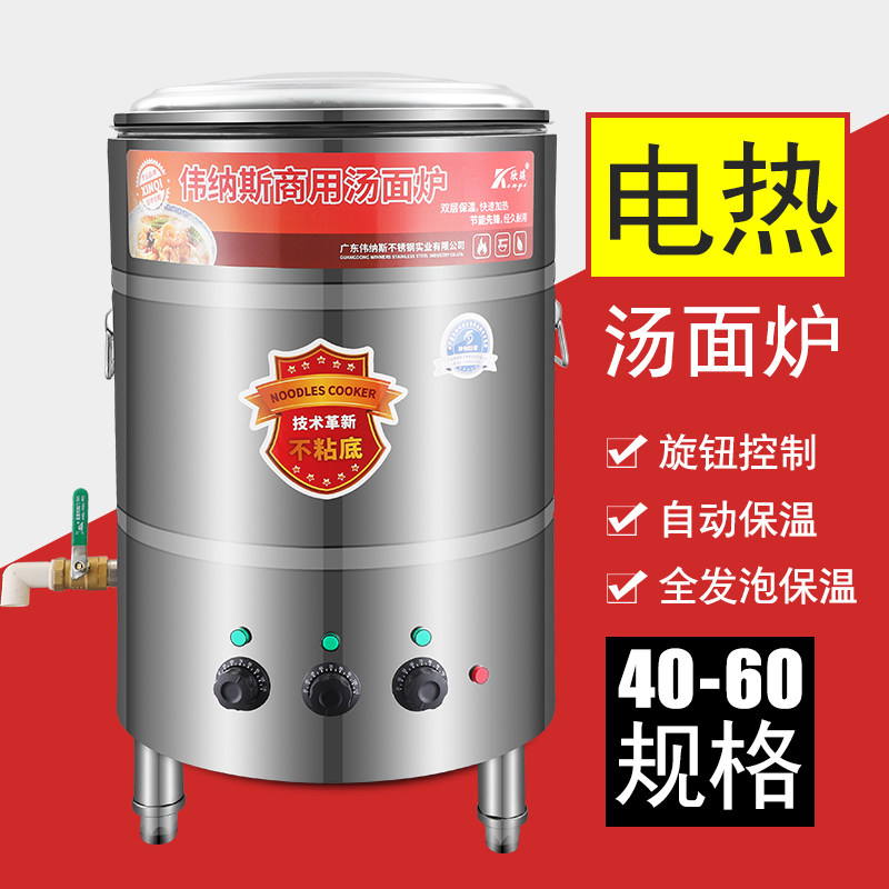 智能煮面炉商用燃气电煮面桶节能麻辣烫炉保温电热多功能汤面炉