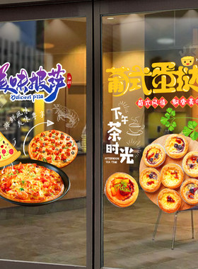 披萨蛋挞店铺玻璃贴纸炸鸡墙壁装饰创意橱窗贴画快餐汉堡海报墙贴