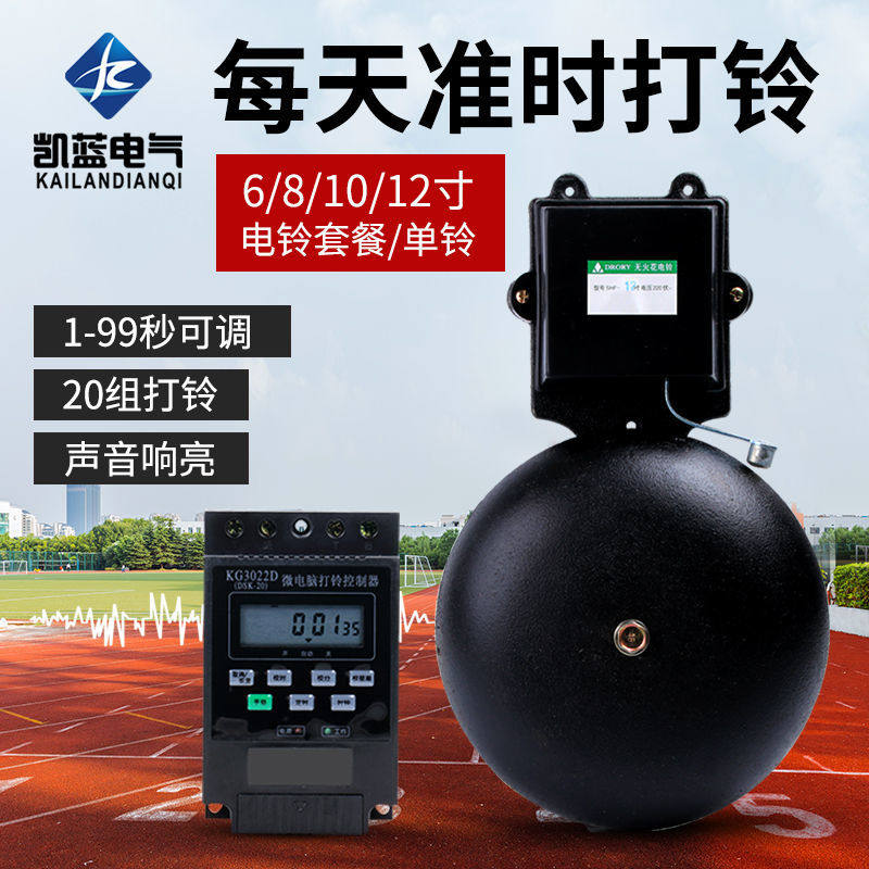 电铃工厂上下班220V铃声超响车间学校课下课上班铃自动定时打铃器