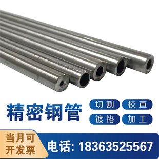 20号碳钢精密光亮无缝钢管直径20mm内径6-18mm内外光亮圆管切割