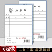 64K多栏点菜单二联三联无碳复写点餐单酒楼餐厅饭店酒水单据定做