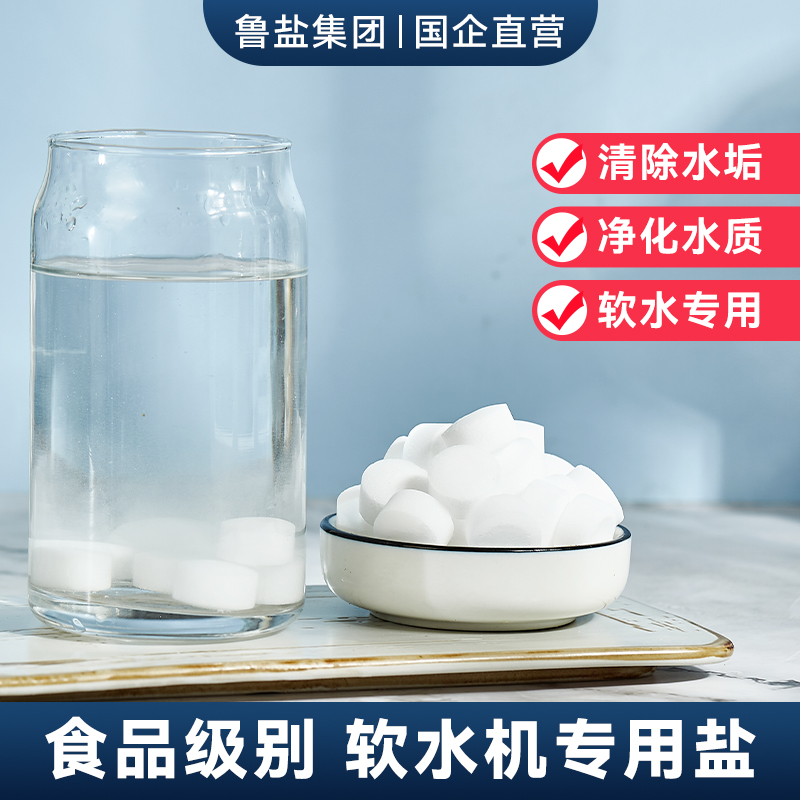 鲁晶软水盐软水机盐树脂再生剂软化水盐家用洗碗机净水器通用