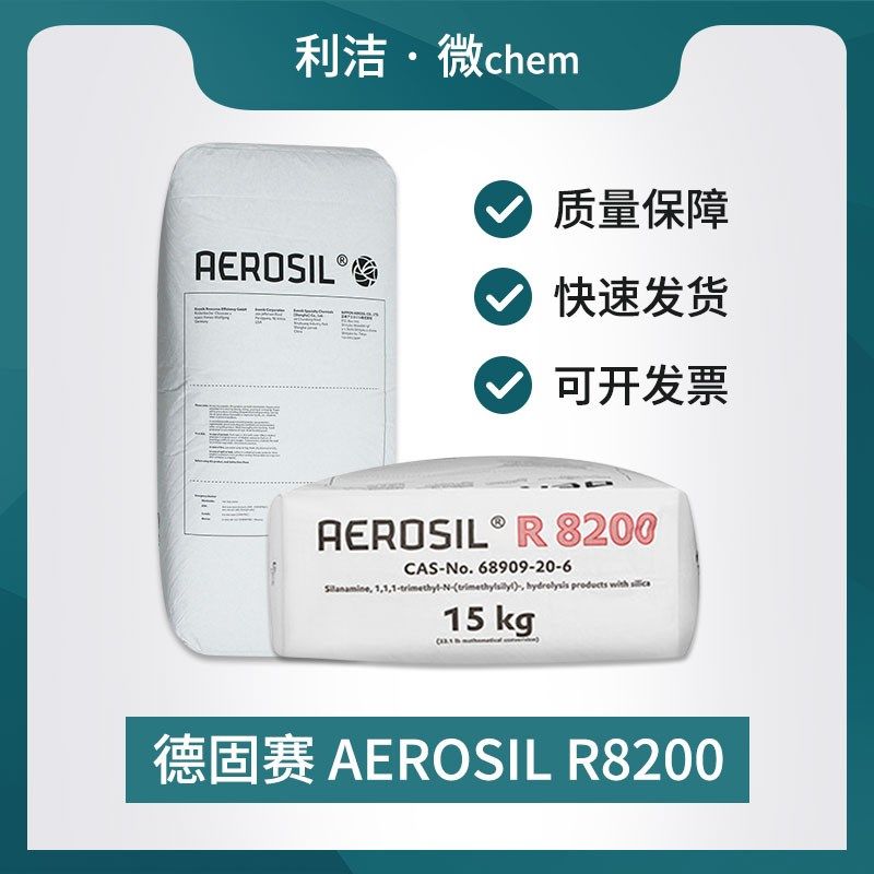 赢创德固赛白炭黑涂料纳米疏水型气相二氧化硅R8200 高透明体系
