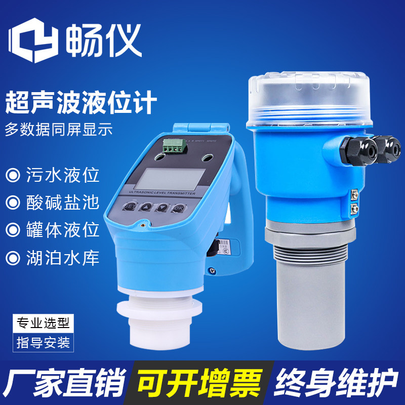 超声波液位计二线制传感器分体式液体污水防爆防腐一体式水位计