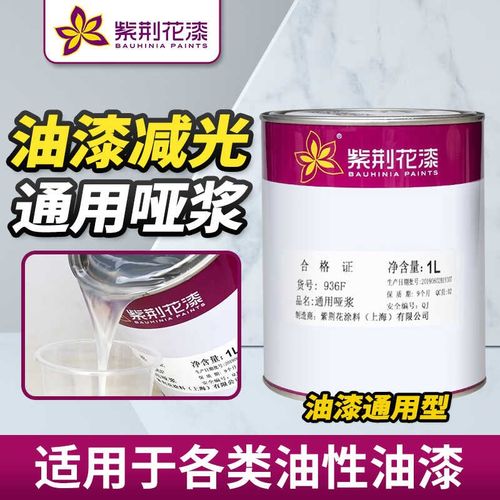 紫荆花漆通用哑浆936F减光NC硝基消光PU哑光剂全哑光浆油漆添加剂