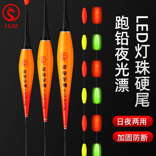 无铅夜光漂LED灯珠硬尾电子漂加粗醒目日夜两用拖钓漂青鱼大物漂