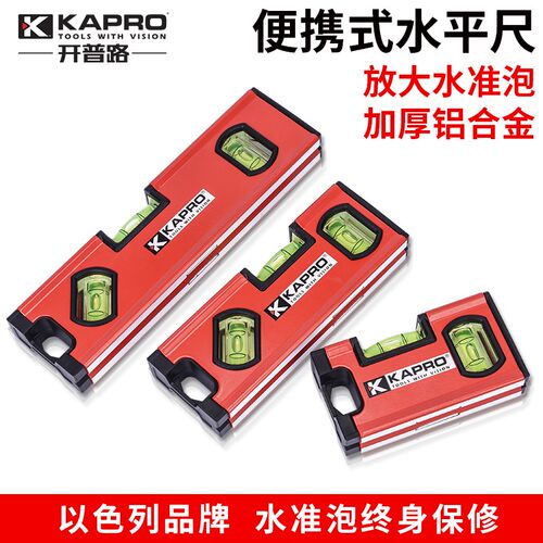 以色列开普路水平尺高精度10cm小型磁性铝合金平水尺迷你小号771