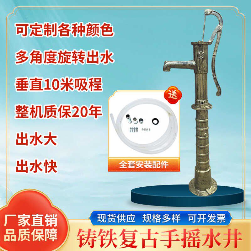 压水井手动摇水泵吸水器幼儿园抽水泵原始老式手摇水井泵手摇水井