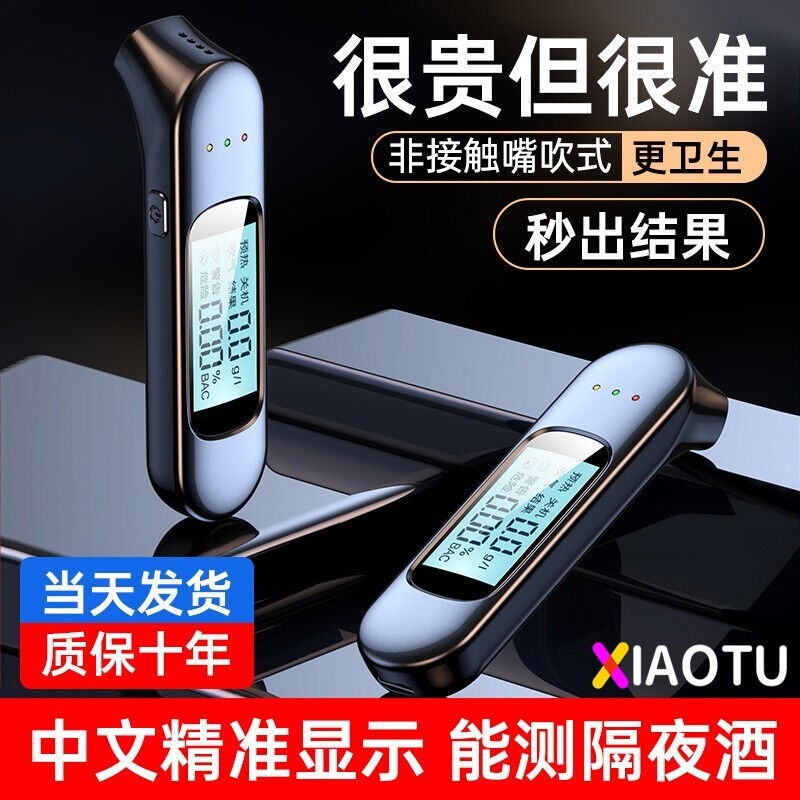 便携式高精准数显酒精测试仪家用酒精检测仪吹气式快速排查酒驾专